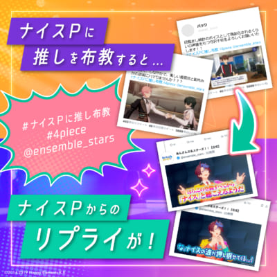 『あんさんぶるスターズ！！』ナイスPが推しを審査！？ ナイスP に推しを布教しよう！