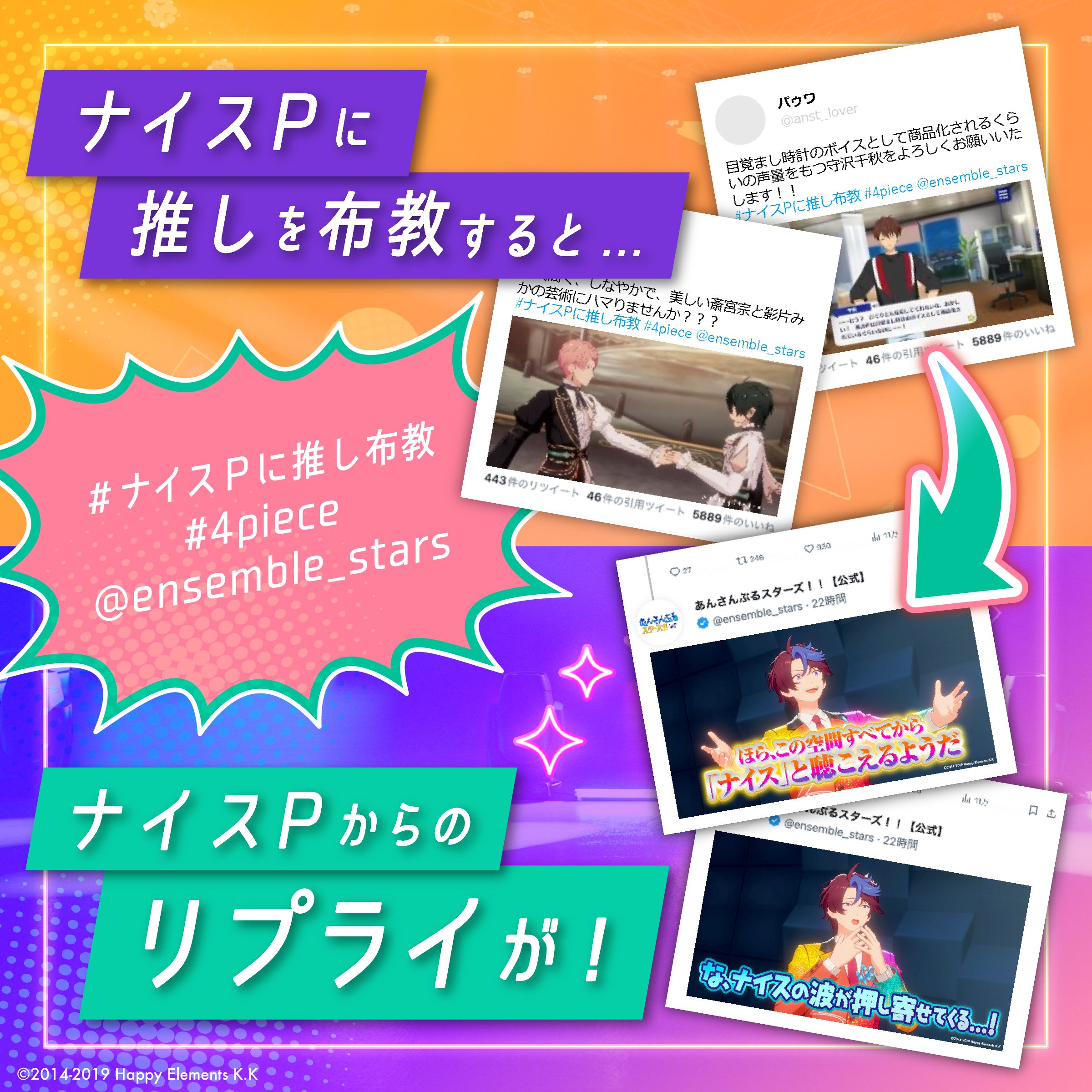 『あんさんぶるスターズ！！』ナイスPが推しを審査！？ ナイスP に推しを布教しよう！