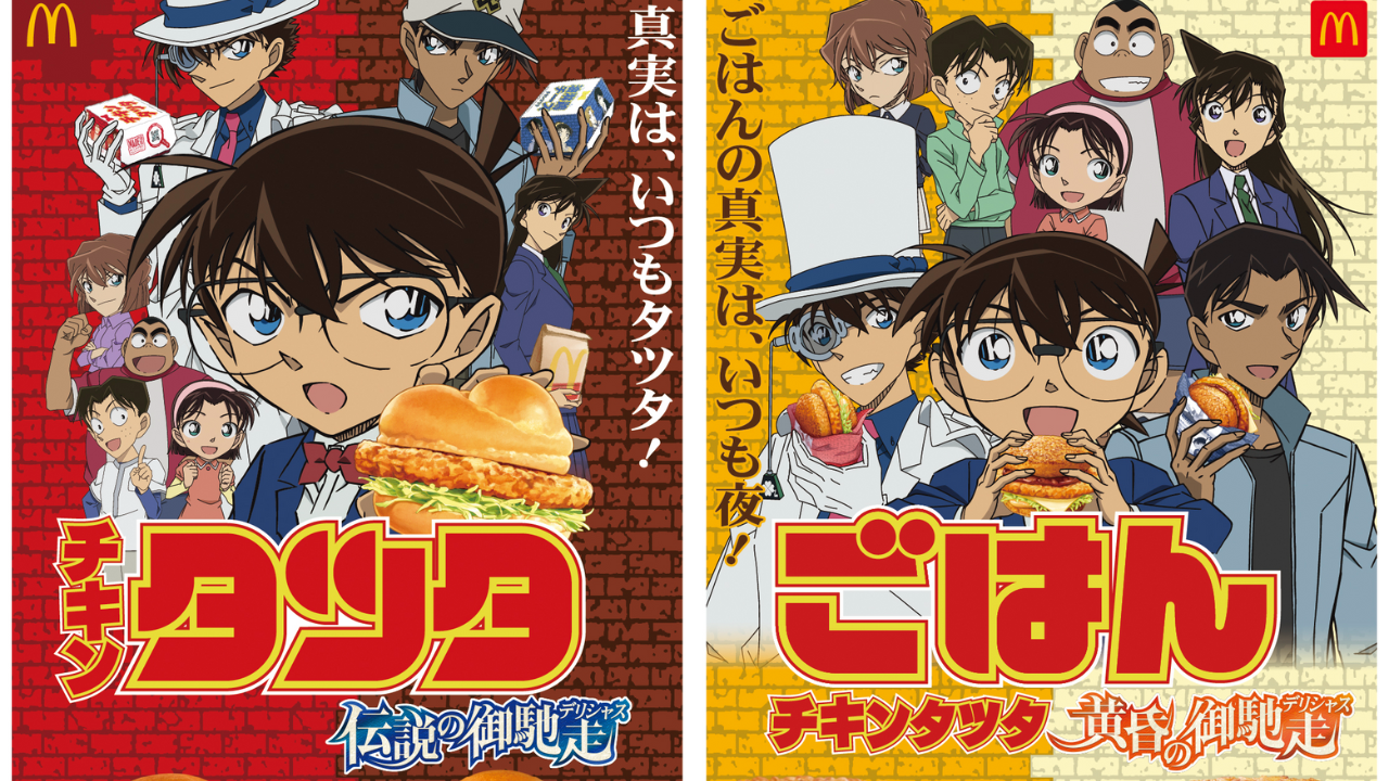 「名探偵コナン×マクドナルド」チキンタツタと初コラボ！限定パッケージ&シールが貰える