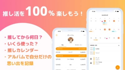 推しPay