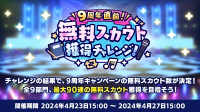 『あんスタ』あるある　記念とかイベント多すぎてほぼ1年の半分くらいは単発ガチャ無料してる気がする