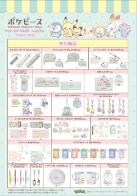 「ポケピースPOP UP SHOP inロフト Sweets shop」グッズ