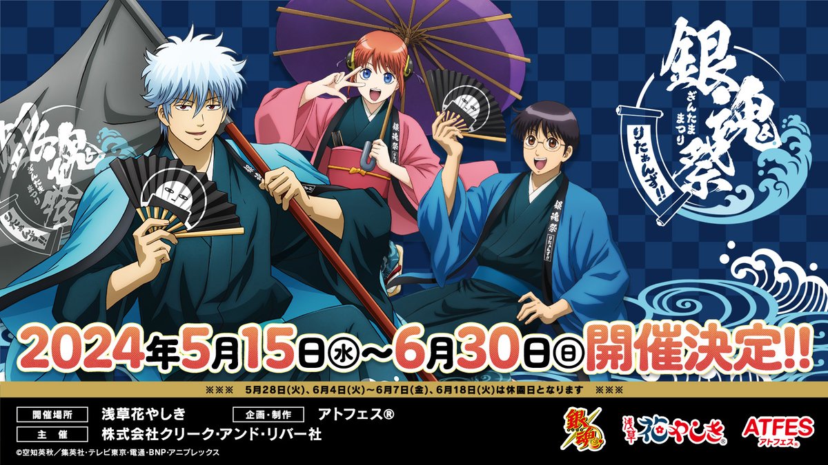 「銀魂×浅草花やしき」5月15日より再びコラボ！万事屋の描き下ろしイラスト公開に「法被扇子最高」