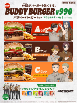 「WIND BREAKER×バーガーキング」