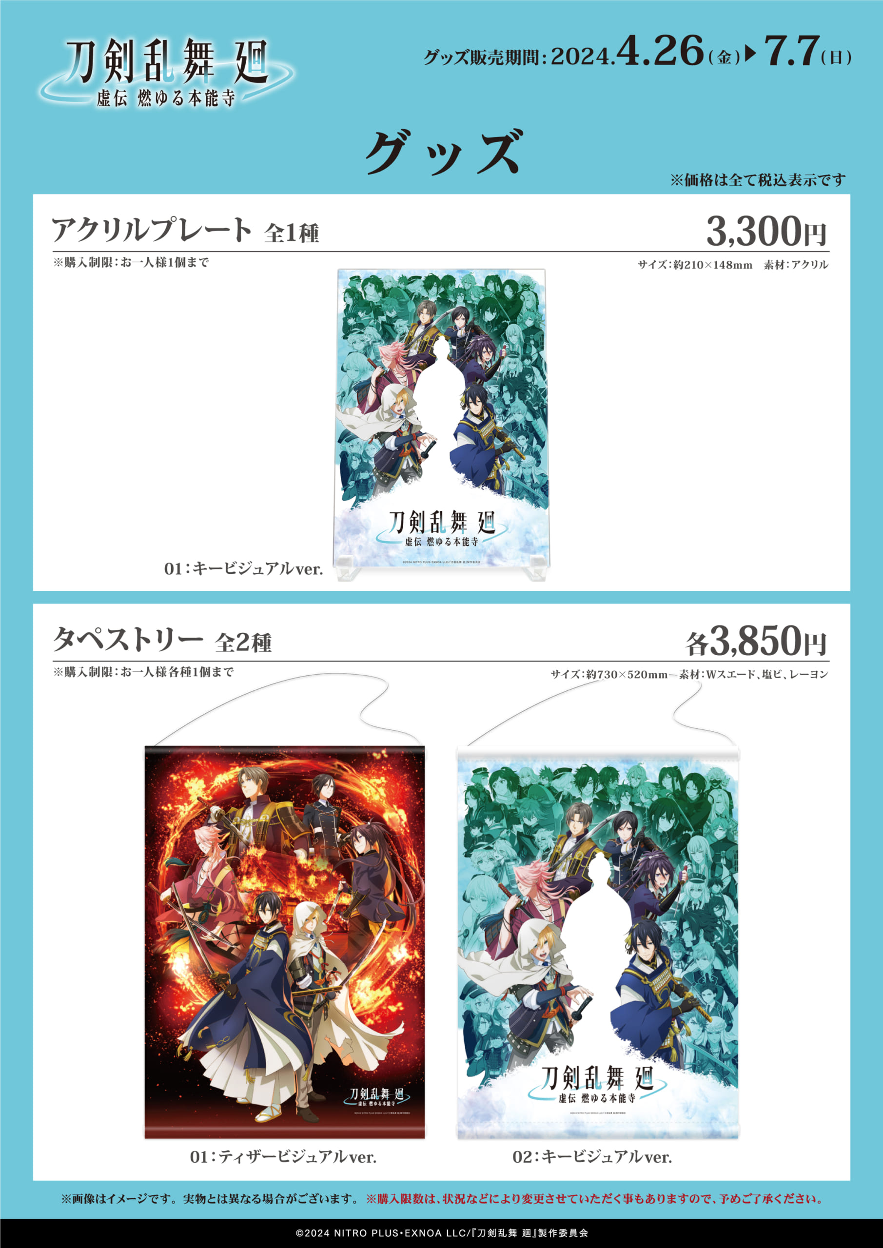 「刀剣乱舞 廻×ミックスガーデン」コラボグッズ