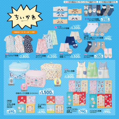 「ちいかわ×アベイル」商品①