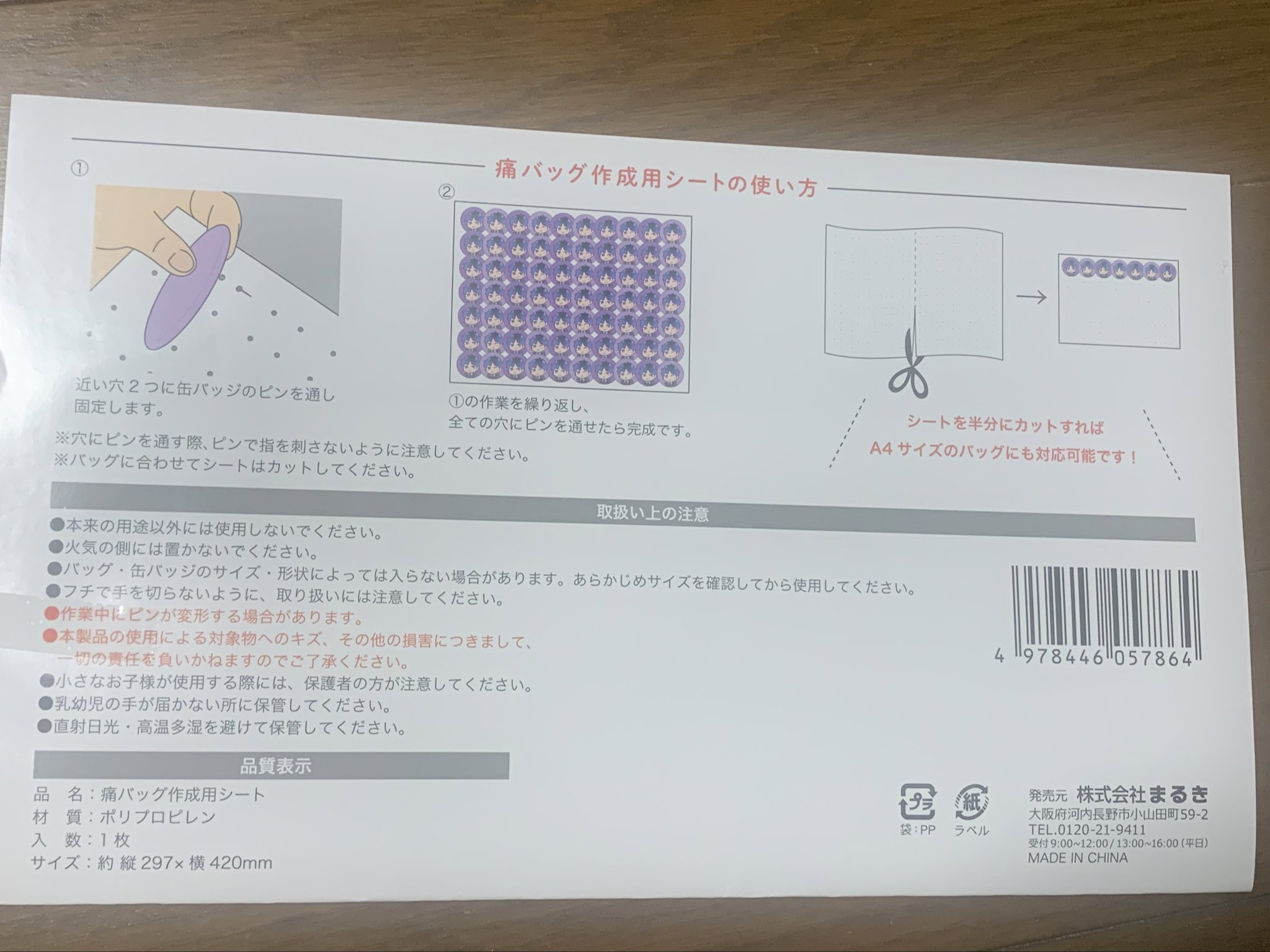 「セリア」痛バッグ作成用シート②