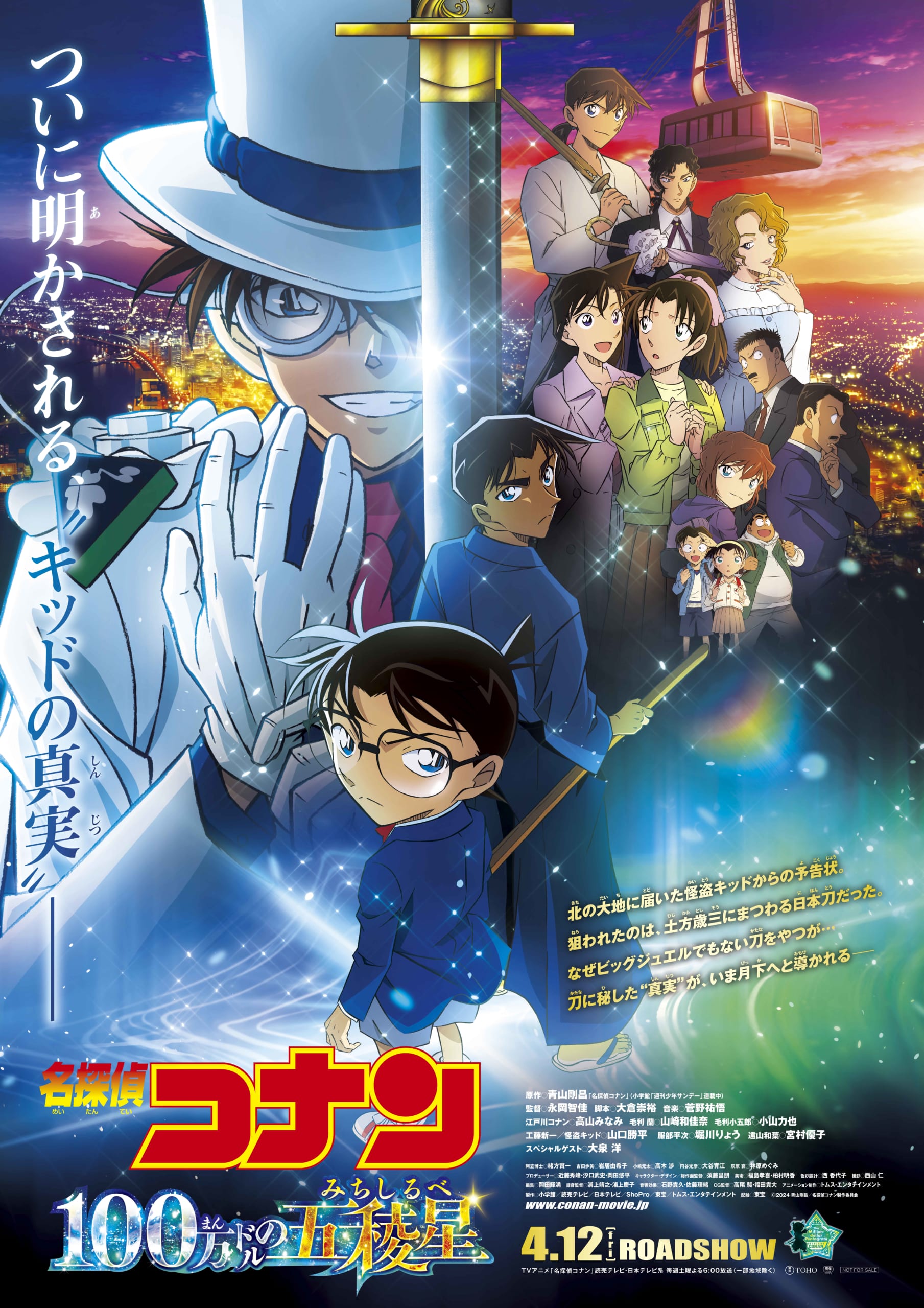 「名探偵コナン×ビッグエコー」コラボドリンク発売！カラオケDAMでは映画映像で主題歌が歌える