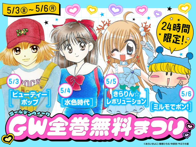 きらりん☆レボリューション』超復刻♡ときめきBOXが5月2日先行発売