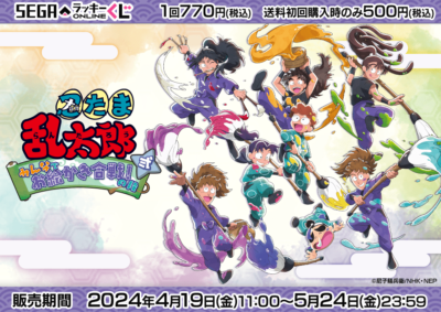 セガ ラッキーくじオンライン「忍たま乱太郎　みんなでお絵かき合戦！の段　弐」