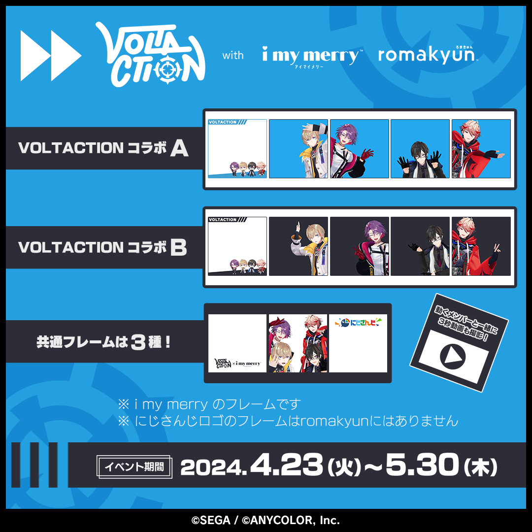 『i my merry』『romakyun』VOLTACTION コラボイベント フレーム