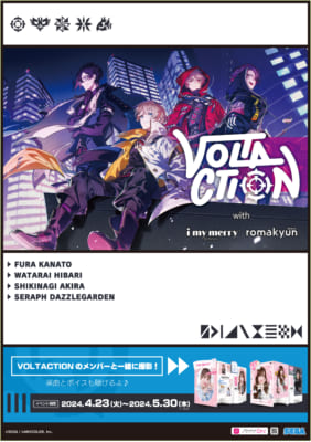 『i my merry』『romakyun』VOLTACTION コラボイベント　キャンペーン