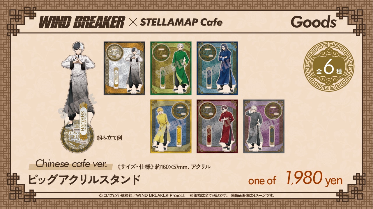 「WIND BREAKER×STELLAMAP Cafe」