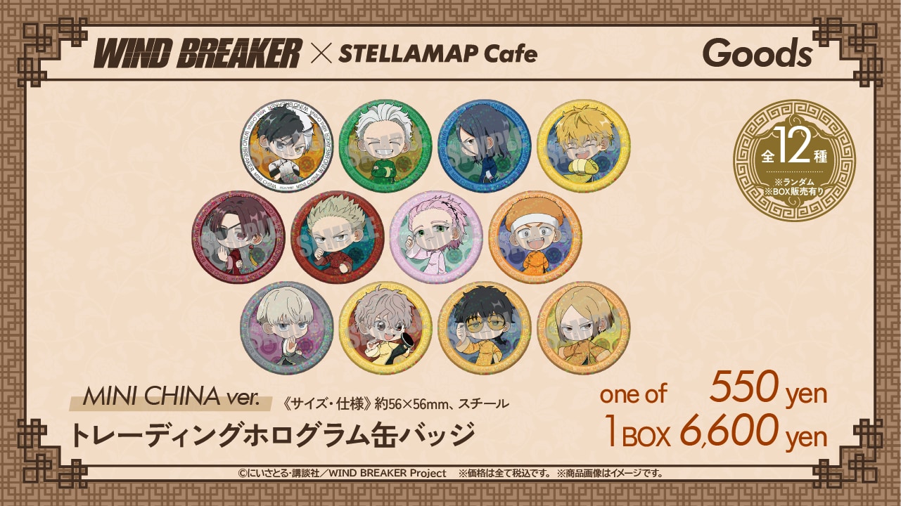 「WIND BREAKER×STELLAMAP Cafe」【MINI CHINA ver.】トレーディングホログラム缶バッジ（全12種・ランダム／BOX販売）