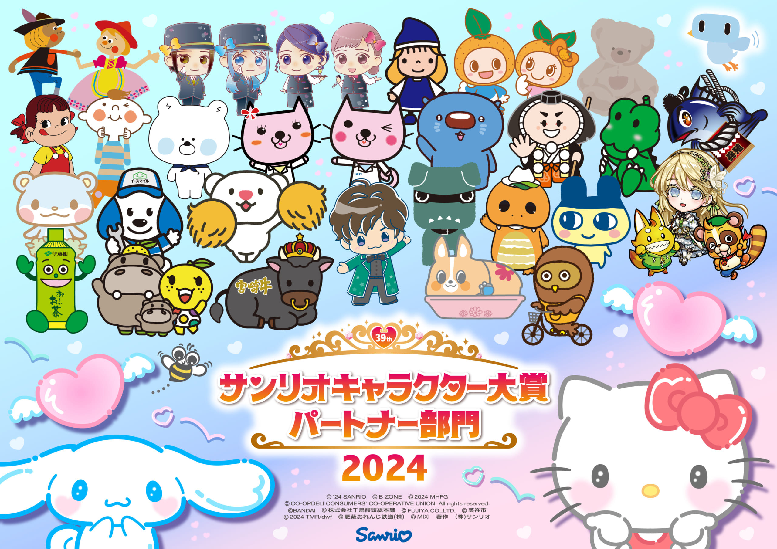 「2024年サンリオキャラクター大賞」パートナー部門