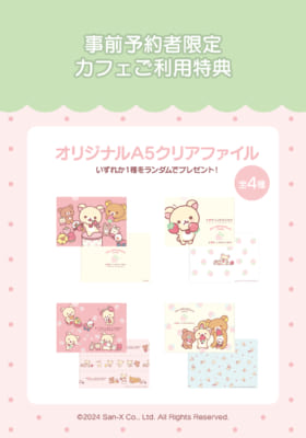 「KORILAKKUMA 20th ANNIVERSARY CAFE」