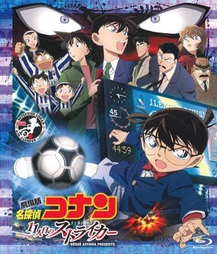 「東地宏樹さんといえば？」第10位（同率）：名探偵コナン 11人目のストライカー（中岡一雅） 100票