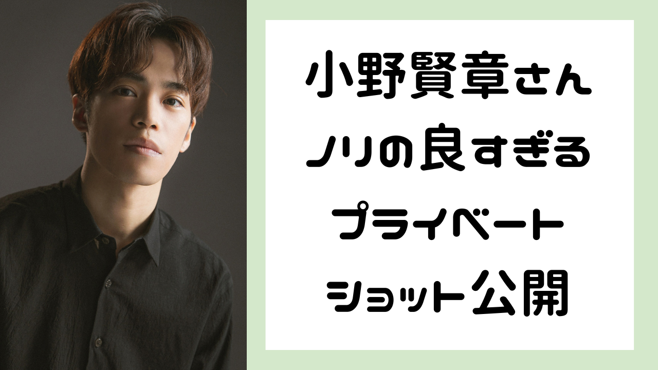 小野賢章さんが『キン肉マン』作者との飲み会で見せたお茶目な素顔！ほろ酔い姿でキャラ愛爆発！？