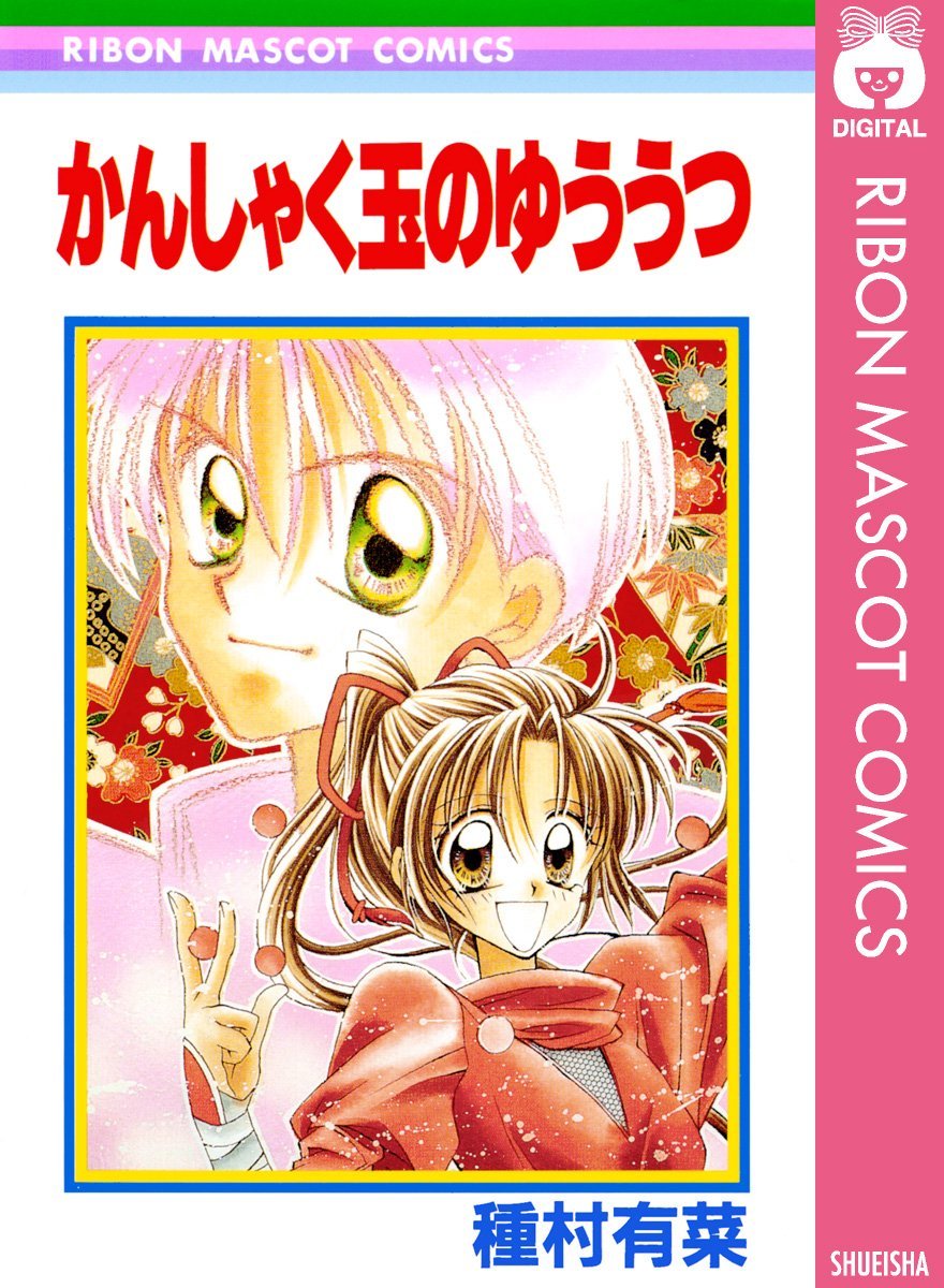 種村有菜先生の“食べちゃったシリーズ”5月は『雨ロマ』みのりちゃん！デビュー2作目の懐かし作品に「大好きだった」