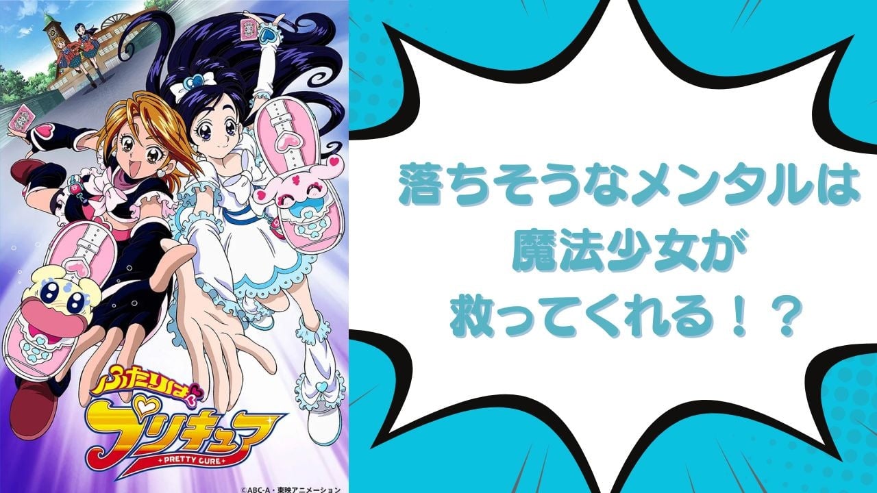 いつも心にプリキュアを……落ちそうなメンタルを救う“オタクならでは”の方法に「新卒OLのキュアホワイトです」