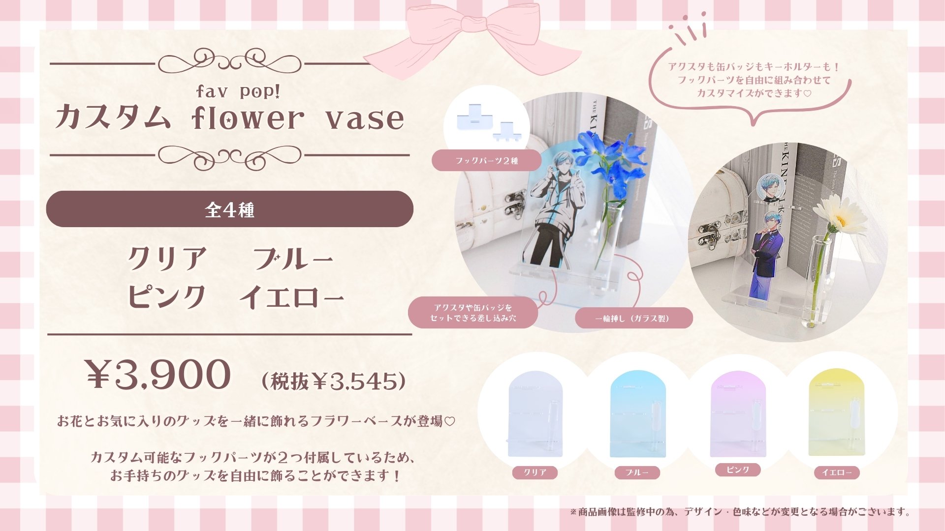 「coly pop!」オリジナルの推し活グッズ　カスタムflowerbase　