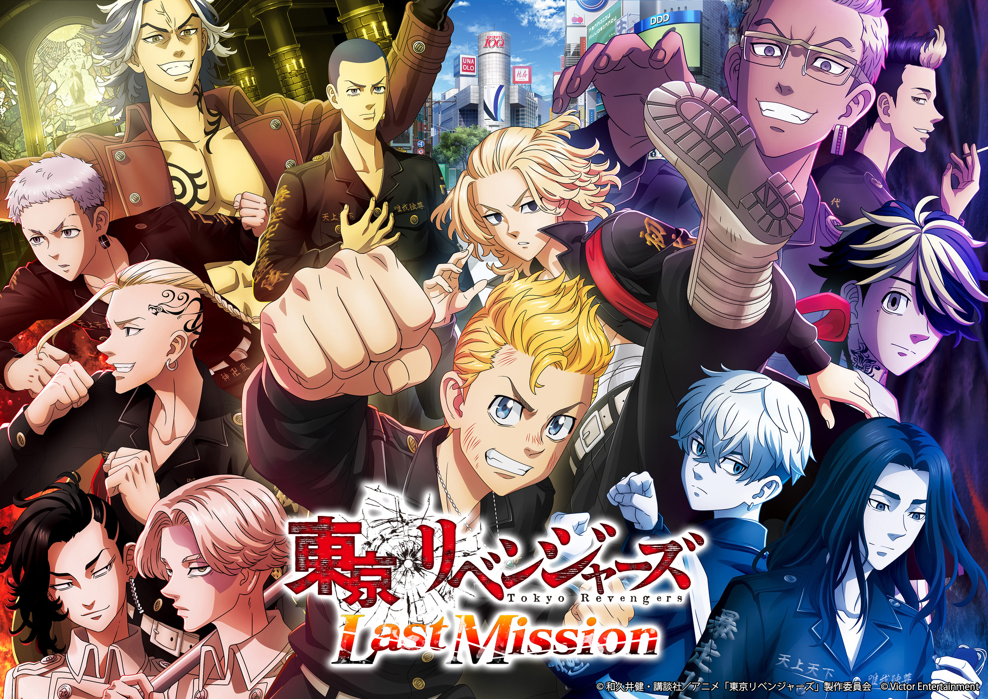 『東京リベンジャーズ Last Mission』