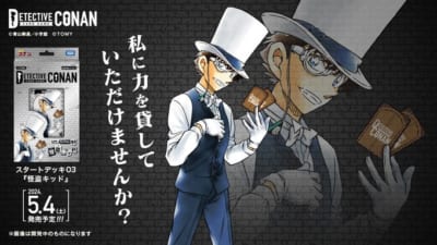 『名探偵コナンカードゲーム』怪盗キッド