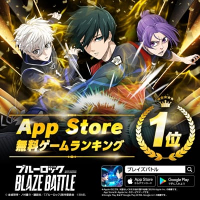 『ブルーロック BLAZE BATTLE』