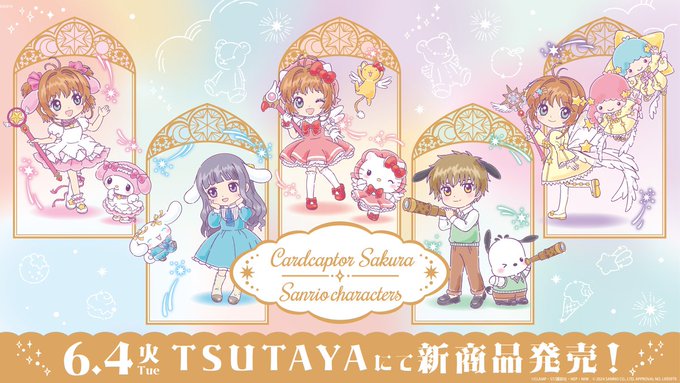 「CCさくら×サンリオ」描き下ろし新商品がTSUTAYAに登場！おそろコーデがめちゃかわで「幸せ過ぎて泣いた」