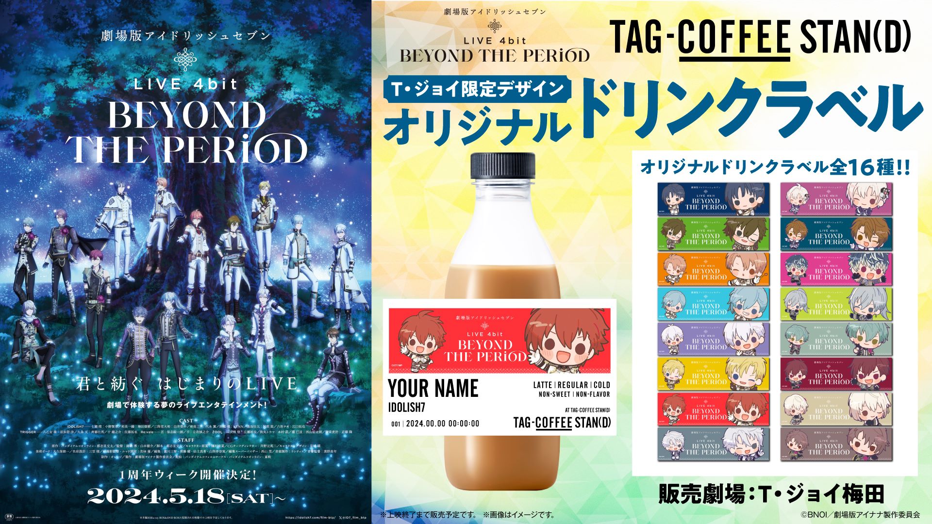 「ムビナナ×TAG COFFEE STAN(D)」