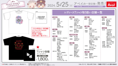 「地縛少年花子くん×アベイル」サンリオプロデュースイラストグッズ　レディースTシャツ