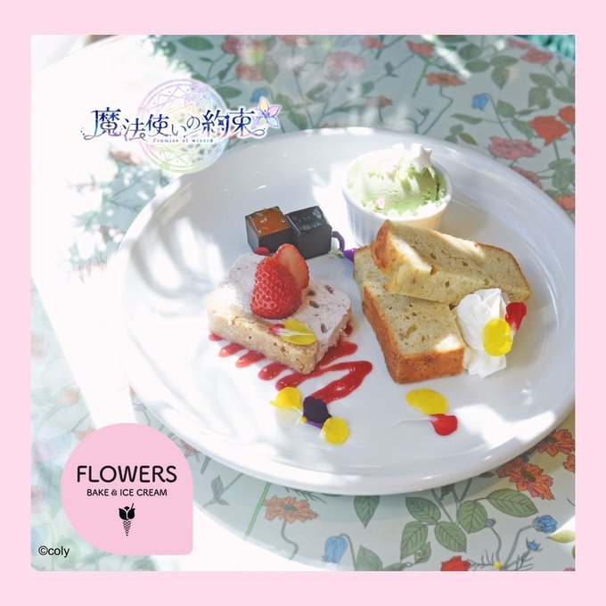 「魔法使いの約束×FLOWERS BAKE＆ICE CREAM」コラボカフェ　魔法のデザートプレート＆まほやくレモネードSET