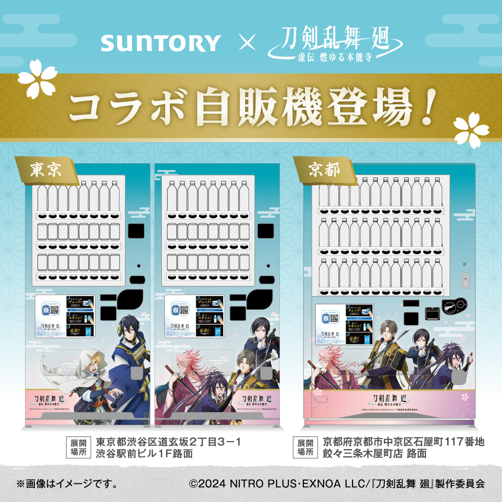 「刀剣乱舞 廻×サントリー」コラボ自販機でラベルドリンク発売！第1弾は薬研ら刀剣男士6振りがデザイン