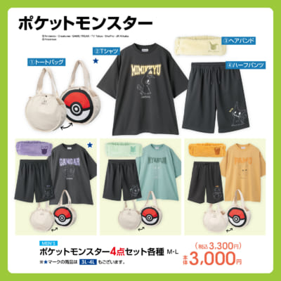 「ポケモン×アベイル」コラボグッズ