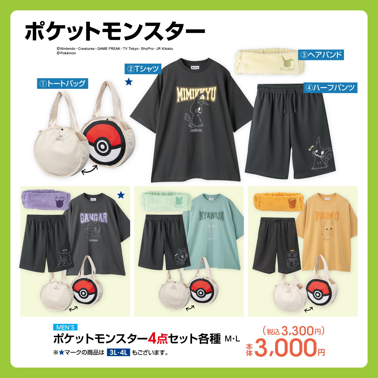 「ポケモン×アベイル」Tシャツやトートバッグの4点セットが登場！ニャオハ・パモのデザインに「これでユニバ夏ポケ行きたい」