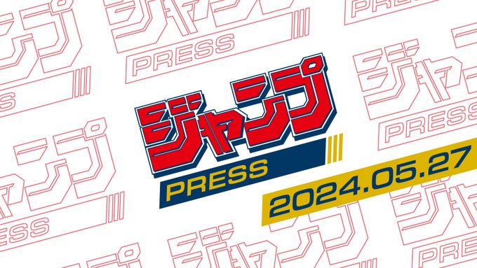 既視感すごい……少年ジャンプの“ニンダイ”が開始！？編集長がスーツで新情報を紹介する姿はもうパロディ「笑っちまった」