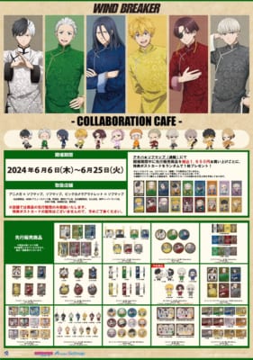 「WIND BREAKER×STELLAMAP Cafe」グッズ一覧