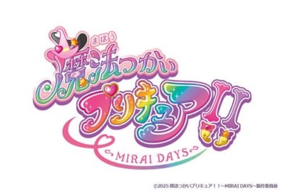 『魔法つかいプリキュア！！～MIRAI DAYS～』