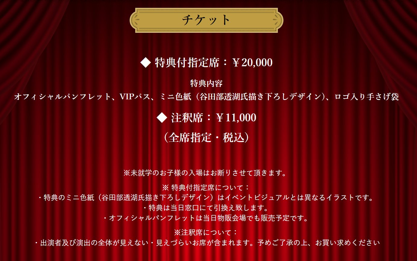 『鬼太郎誕生 ゲゲゲの謎』シネマ・コンサート　チケット