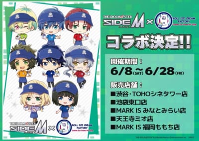 「アイドルマスター SideM×ロールアイスクリームファクトリー」