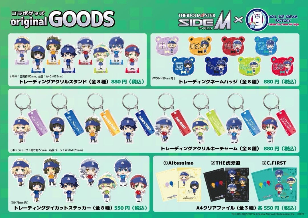 「アイドルマスター SideM×ロールアイスクリームファクトリー」グッズ