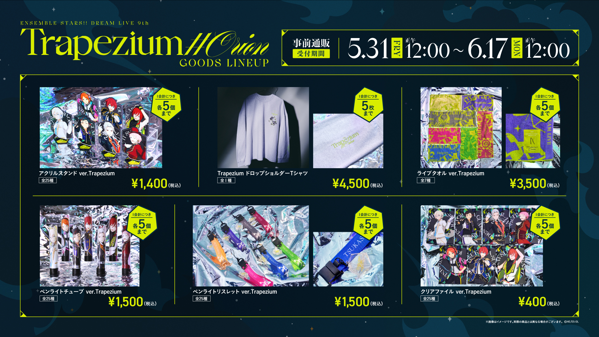 「スタライ 9th Tour」グッズ