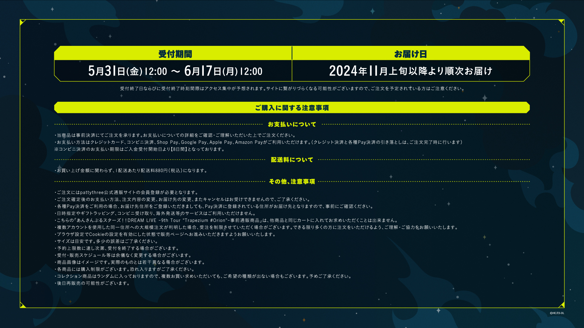 「スタライ 9th Tour」グッズ　事前受注通販