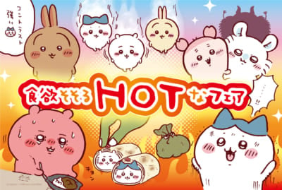 「ちいかわレストラン」食欲そそるHOTなフェア