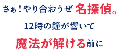 「『怪盗キッド』に言わせたいキザなセリフ」キャンペーン