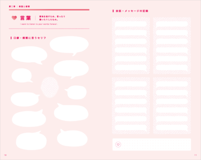 「好きなひと図鑑」内容⑤