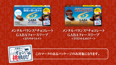 「名探偵コナン×GABA」コラボパッケージ