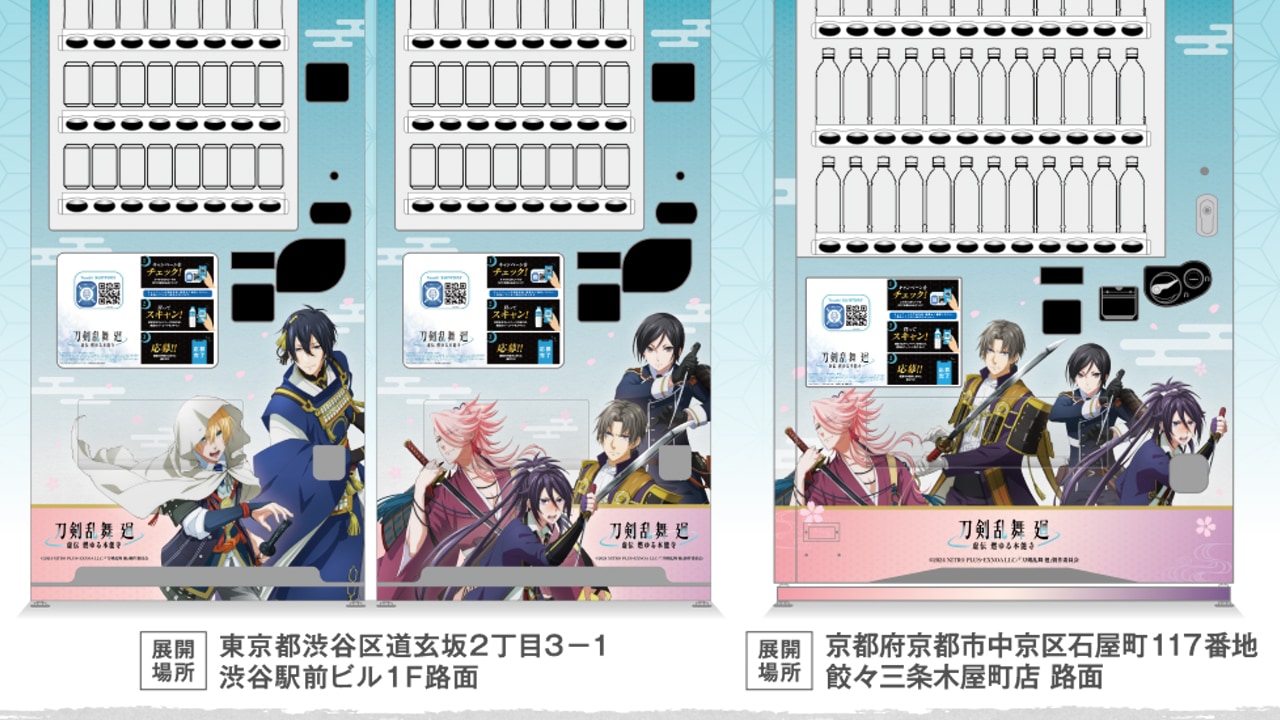 「刀剣乱舞 廻×サントリー」コラボ自販機でラベルドリンク発売！第1弾は薬研ら刀剣男士6振りがデザイン