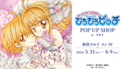 「『ぴちぴちピッチ』POP UP SHOP in マルイ」