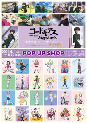 『コードギアス 反逆のルルーシュ』POP UP SHOP